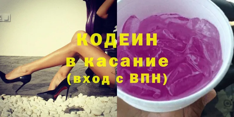 Кодеин напиток Lean (лин)  Гулькевичи 